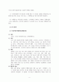 행정학개론_거버넌스의 대표적 형태인 투명사회협약의 의의, 주요내용, 한계점에 대해 논하시오. 6페이지