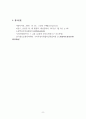 행정학개론_거버넌스의 대표적 형태인 투명사회협약의 의의, 주요내용, 한계점에 대해 논하시오. 8페이지