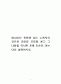 헌법_Section1 헌법에 있는 노동자의 권리와 관련된 조문을 찾고 그 내용을 직시한 후에 자신이 아는 대로 설명하시오 (1) 1페이지