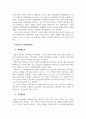 헌법_Section1 헌법에 있는 노동자의 권리와 관련된 조문을 찾고 그 내용을 직시한 후에 자신이 아는 대로 설명하시오 (2) 6페이지