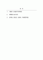 헤어커트디자인_드라마나 영화에 나오는 연예인 또는 방송인의 헤어스타일을 분석하고 조사하여 레포트로 제출한다(3명 이상 조사) 2페이지