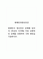 현대인의정신건강_현대인이 정신건강 문제에 있어서 (자신의 시각에) 가장 보편적인 문제를 선정하여 극복 방안을 기술하시오. (3) 1페이지