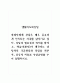 생활지도와상담_현대인에게 상담은 매우 중요하게 인식되는 시대를 살아가고 있다. 상담의 필요성과 목적을 밝히고, 학습자(본인)가 생각하는 상담자의 기본원리와 자질을 전문적, 인간적 자질로 우선순위를 두어 설명하시오. 1페이지