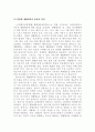 생활체육론_각 활동 대상에 따른 생활체육 종류와 특징을 설명하시오. 학습자의 의견을 제시하시오. 4페이지