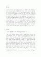 생활체육지도_인권 친화적인 스포츠 환경 조성을 위한 폭력 및 성폭력 예방에 대해서 논하시오. 3페이지