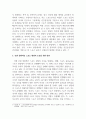 생활체육지도_인권 친화적인 스포츠 환경 조성을 위한 폭력 및 성폭력 예방에 대해서 논하시오. 4페이지