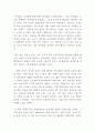 서평문_생각하지 않는 사람들_니콜라스 카 저 2페이지