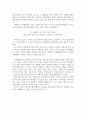 서평문_호밀밭의 파수꾼_저자 제롬 데이비드 샐린저 4페이지
