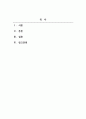 세계경제와무역이해_세계기후변화에 따른 우리나라 항만의 그린(green)항만 추진을 위한 방안 2페이지