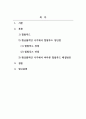 세계학_황금률적인 시각에서의 할랄푸드의 장단점 및 해결방안 2페이지