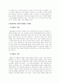 세계학_황금률적인 시각에서의 할랄푸드의 장단점 및 해결방안 4페이지