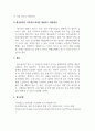 세계학_황금률적인 시각에서의 할랄푸드의 장단점 및 해결방안 5페이지