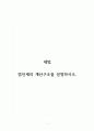 세법_법인세의 계산구조를 설명하시오. 1페이지
