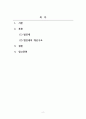 세법_법인세의 계산구조를 설명하시오. 2페이지