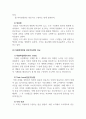 소방행정론_Adhocracy의 특징을 설명하고 Project team(특별작업반)과 Task force(전문기동반)를 비교하세요. 4페이지