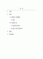 소방행정법_행정상 손해배상에 대하여 논하고 좋은 습관 길들이기를 통한 자신의 향후 10년간 성공인생을 설계하시오. 2페이지