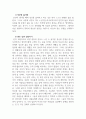 소방행정법_행정상 손해배상에 대하여 논하고 좋은 습관 길들이기를 통한 자신의 향후 10년간 성공인생을 설계하시오. 4페이지