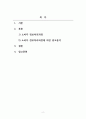 소비자심리학_소비자 정보처리과정에 대해 서술하고 최근 자신이 본 광고들 중 하나를 선택하여 자신의 정보처리과정을 분석해 보시오. 2페이지