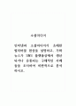 소셜미디어_인터넷과 소셜미디어가 초래한 필터버블 현상을 설명하고, 가짜뉴스가 SNS 플랫폼상에서 생산되거나 유통되는 구체적인 사례들을 조사하여 비판적으로 분석하시오. 1페이지