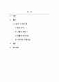 숲과인간의삶_숲으로부터 얻은 혜택_자신의 경험을 바탕으로 하여 숲으로부터 얻은 혜택에 무엇이 있는지를 작성하시오. 2페이지