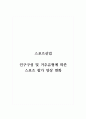 스포츠산업_인구구성 및 거주유형에 따른 스포츠 참가 양상 변화 1페이지