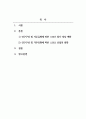 스포츠산업_인구구성 및 거주유형에 따른 스포츠 참가 양상 변화 2페이지