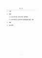 스포츠와법_스포츠경기와 승부조작의 법적대응 및 사례 연구 2페이지