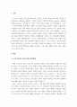 스포츠와법_스포츠경기와 승부조작의 법적대응 및 사례 연구 3페이지