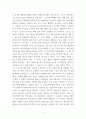 스포츠와법_스포츠경기와 승부조작의 법적대응 및 사례 연구 4페이지