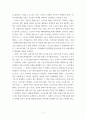 스포츠와법_스포츠경기와 승부조작의 법적대응 및 사례 연구 5페이지