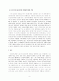 스포츠와법_스포츠경기와 승부조작의 법적대응 및 사례 연구 6페이지