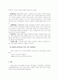 시장조사론_서베이 조사의 정의, 특징, 장단점을 기술하시오. 5페이지