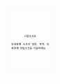 시장조사론_인과관계 조사의 정의, 목적, 인과관계 성립조건을 기술하세요. 1페이지