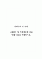 심리검사및측정_심리검사 및 측정결과를 보고 아래 내용을 작성하시오. 1페이지