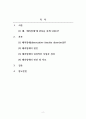 심리진단스스로심화학습_교재에 제시된 심리장애들 중 관심이 가는 장애 하나를 선택해서 1, 2, 3을 기술하십시오. 2페이지