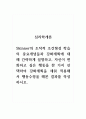 심리학개론_Skinner의 조작적 조건형성 학습의 중요개념들과 강화계획에 대해 간략하게 설명하고, 자신이 변화하고 싶은 행동을 한 가지 선택하여 강화계획을 세워 적용해서 행동수정을 해본 결과를 작성하시오. 1페이지