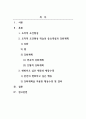 심리학개론_Skinner의 조작적 조건형성 학습의 중요개념들과 강화계획에 대해 간략하게 설명하고, 자신이 변화하고 싶은 행동을 한 가지 선택하여 강화계획을 세워 적용해서 행동수정을 해본 결과를 작성하시오. 2페이지