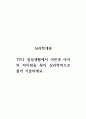 심리학개론_TV나 일상생활에서 어른과 아이의 차이점을 찾아 심리학적으로 풀어 기술하세요. 1페이지