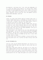 심리학개론_TV나 일상생활에서 어른과 아이의 차이점을 찾아 심리학적으로 풀어 기술하세요. 4페이지