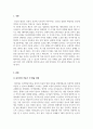 심리학개론_아동청소년의 인지발달에 있어 부모의 역할이 중요한 이유에 대해 논하시오. 3페이지
