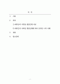 심리학개론_에릭슨의 사회성 발달단계에 따라 자신의 발달과정, 발달과업의 성취, 그로 인한 결과(현재)를 자신의 사례를 설명하시오. 2페이지