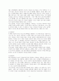 심리학개론_에릭슨의 사회성 발달단계에 따라 자신의 발달과정, 발달과업의 성취, 그로 인한 결과(현재)를 자신의 사례를 설명하시오. 4페이지