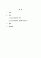 심리학개론_최근 10년 이내 인터넷이나 신문기사에 보도된 심리학 관련 연구 중 하나를 선택하여 연구방법, 결과 도출과정, 결과이 해석 등을 비판하시오. 2페이지