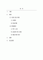 심리학개론_최근에 우리나라에서도 특정 인종집단에 가지는 편견과 차별대우가 증가하고 있습니다. 이런 편견의 주요 원인과 해결방안에 대해 기술해 보시오. 2페이지