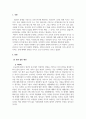 심리학개론_최근에 우리나라에서도 특정 인종집단에 가지는 편견과 차별대우가 증가하고 있습니다. 이런 편견의 주요 원인과 해결방안에 대해 기술해 보시오. 3페이지