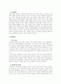 심리학개론_최근에 우리나라에서도 특정 인종집단에 가지는 편견과 차별대우가 증가하고 있습니다. 이런 편견의 주요 원인과 해결방안에 대해 기술해 보시오. 4페이지