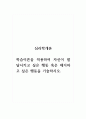심리학개론_학습이론을 적용하여 자신이 발달시키고 싶은 행동 혹은 제거하고 싶은 행동을 기술하시오. 1페이지