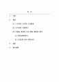 심리학개론_학습이론을 적용하여 자신이 발달시키고 싶은 행동 혹은 제거하고 싶은 행동을 기술하시오. 2페이지