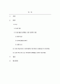 심리학개론_행동수정도구로서 많이 사용되는 조성 (또는 계기적 근사법) 2페이지