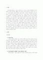 심리학개론_행동수정도구로서 많이 사용되는 조성 (또는 계기적 근사법) 3페이지
